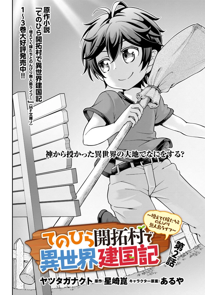 Tenohira Kaitaku Mura De Isekai Kenkokuki: Fueteku Yome-Tachi To Nonbiri Mujintou Life Chapter 2 - 3