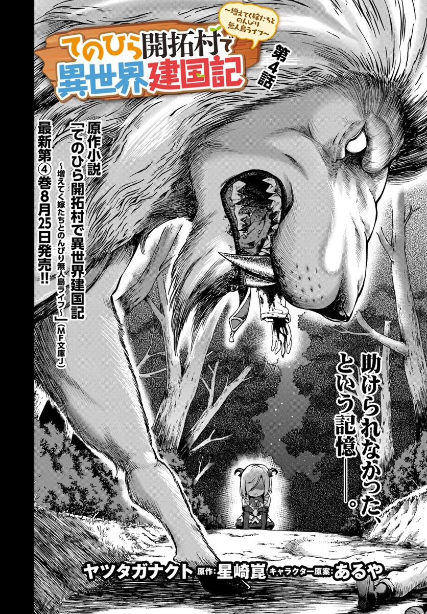 Tenohira Kaitaku Mura De Isekai Kenkokuki: Fueteku Yome-Tachi To Nonbiri Mujintou Life Chapter 4 - 3