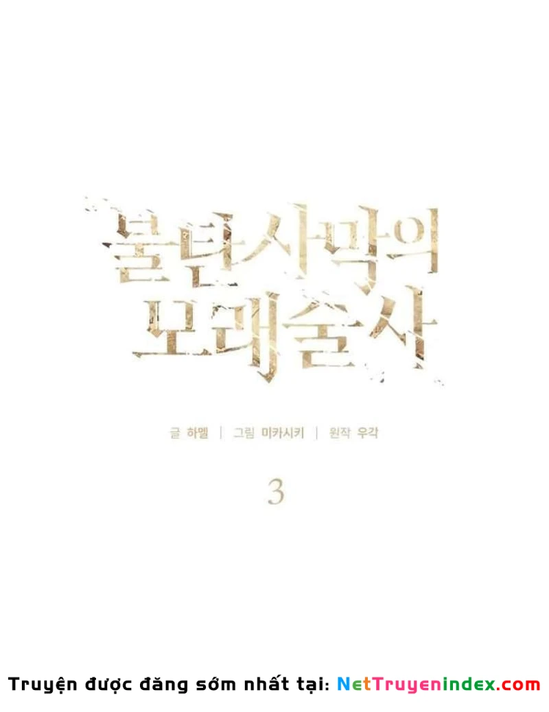 Ta Chính Là Pháp Sư Bóng Ma Trên Sa Mạc Chapter 3 - 12