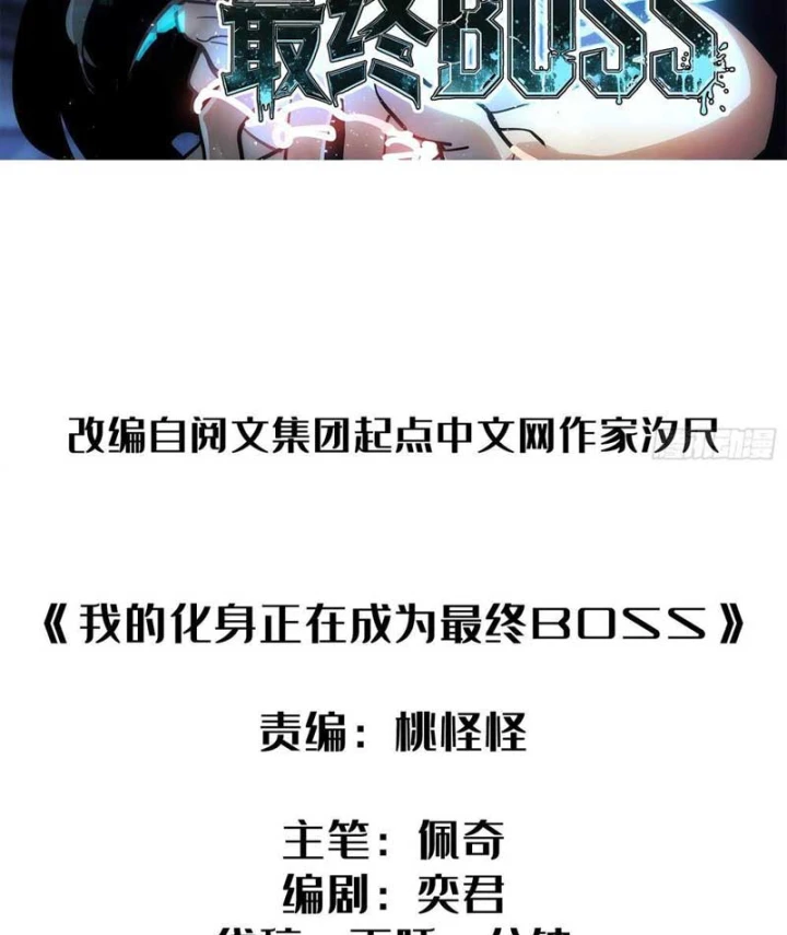 Hóa Thân Của Tôi Đang Trở Thành Boss Cuối Cùng Chapter 5 - 2