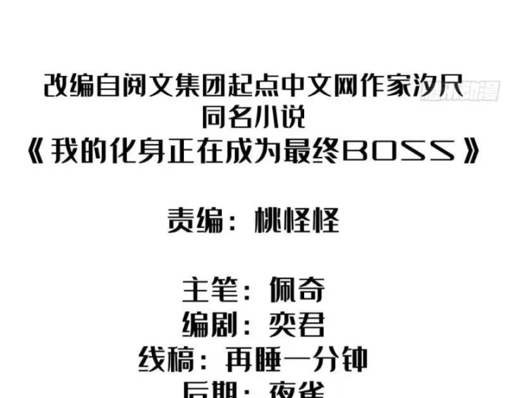 Hóa Thân Của Tôi Đang Trở Thành Boss Cuối Cùng Chapter 16 - 3