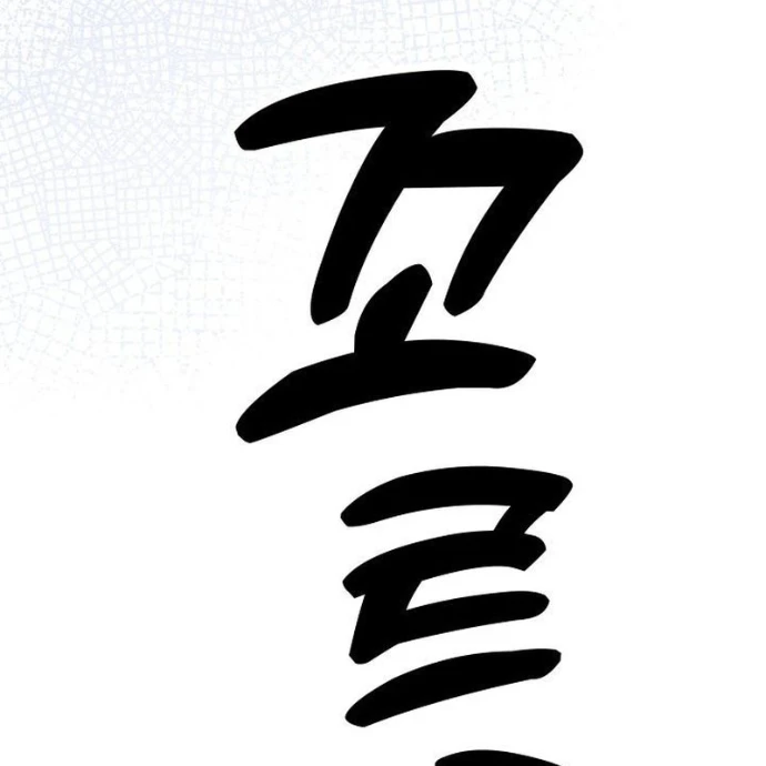 Sống Cùng Phòng Với Nàng Thánh Nữ Chapter 2 - 77