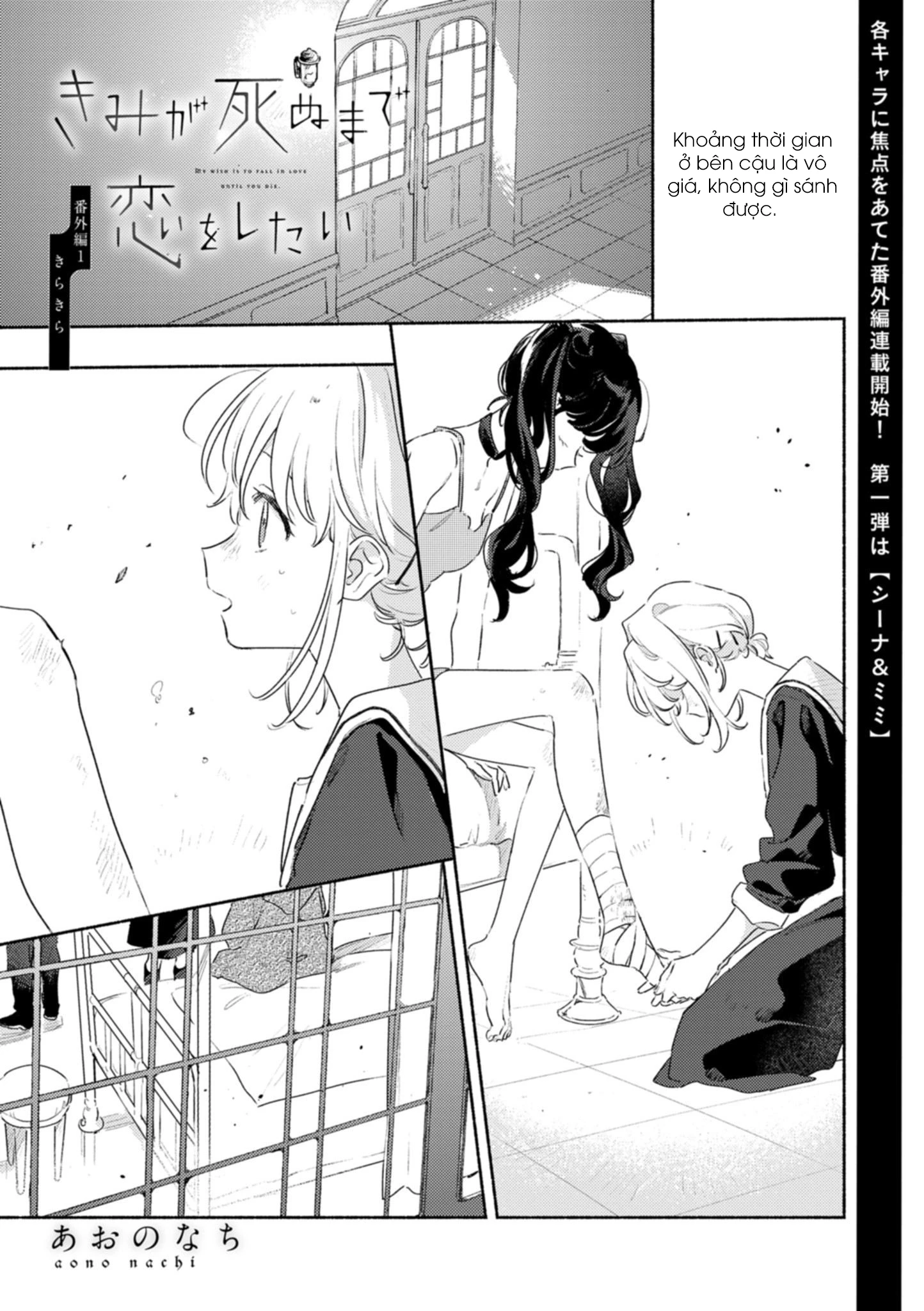 Kimi ga Shinu made Koi wo Shitai Side Stories Chapter 1 - 1