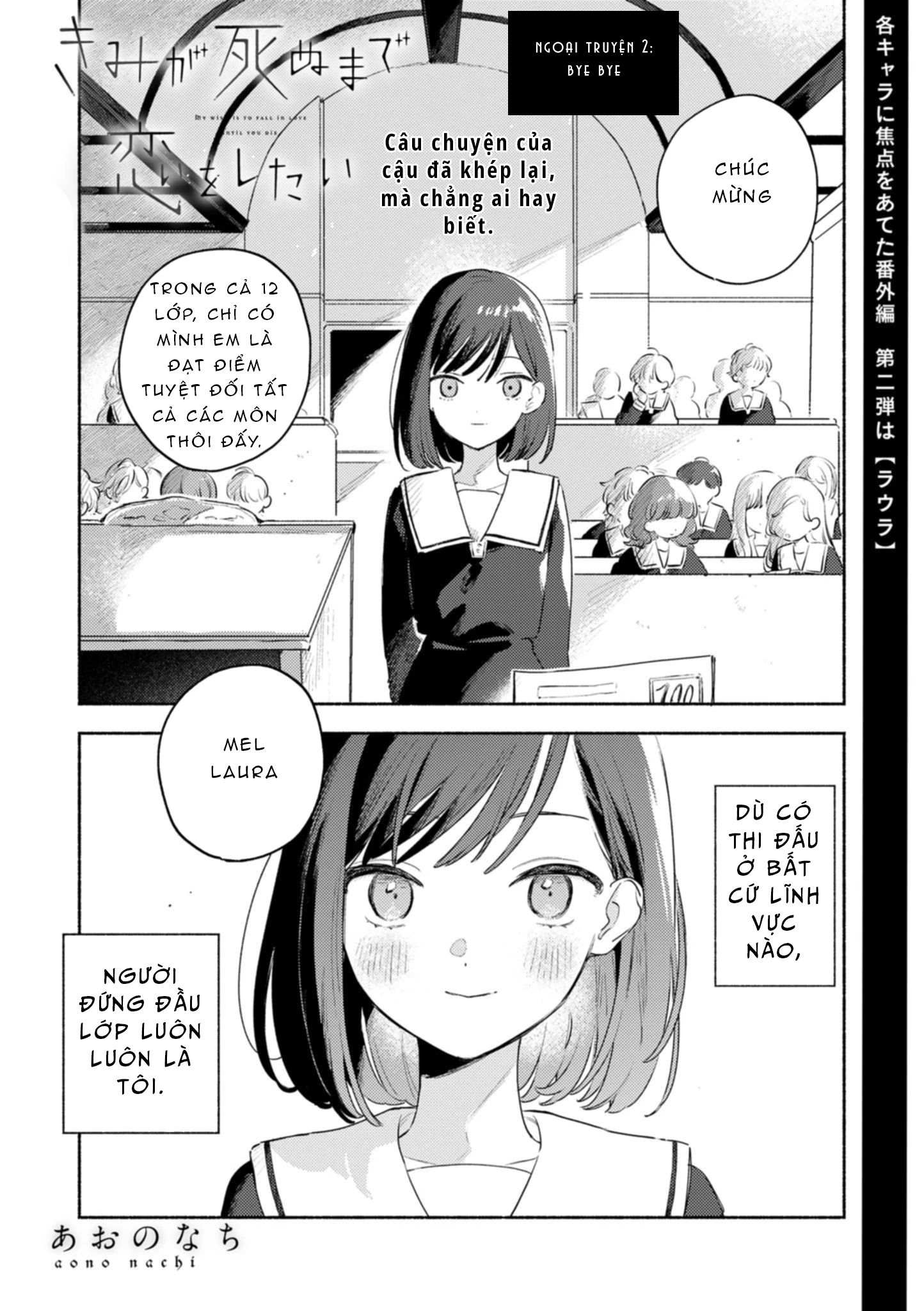 Kimi ga Shinu made Koi wo Shitai Side Stories Chapter 2 - 1
