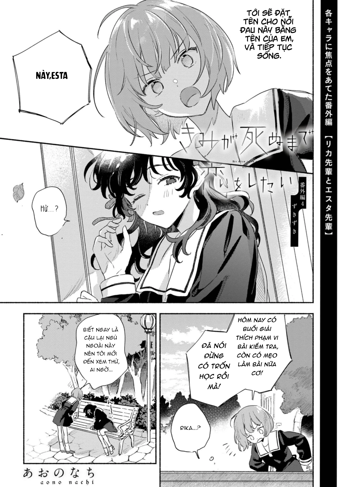 Kimi ga Shinu made Koi wo Shitai Side Stories Chapter 4 - 1