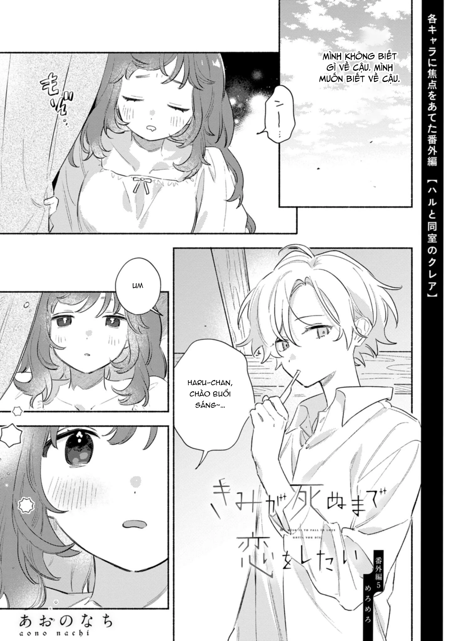 Kimi ga Shinu made Koi wo Shitai Side Stories Chapter 5 - 1
