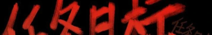 Luân Hồi Chi Vô Hạn Tiến Hóa Chapter 1 - 38