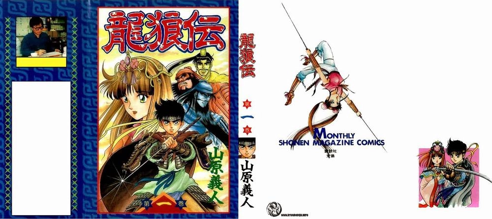 Ryuuroden - Chú Bé Rồng Chapter 1 - 1