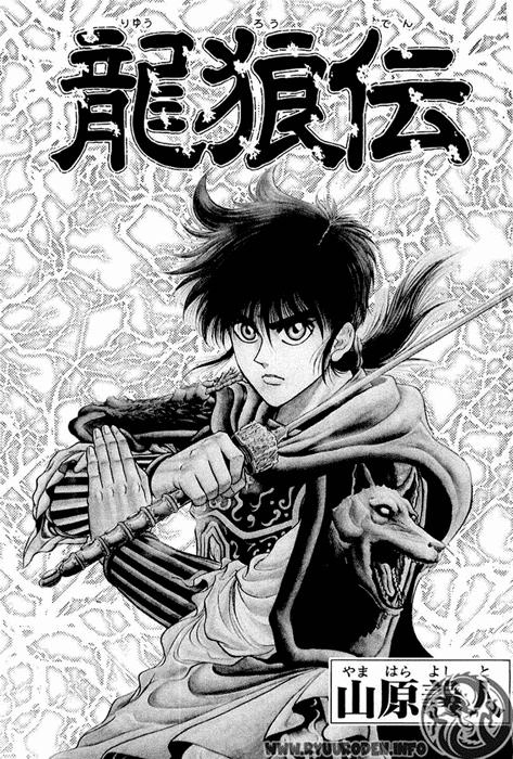 Ryuuroden - Chú Bé Rồng Chapter 24 - 3