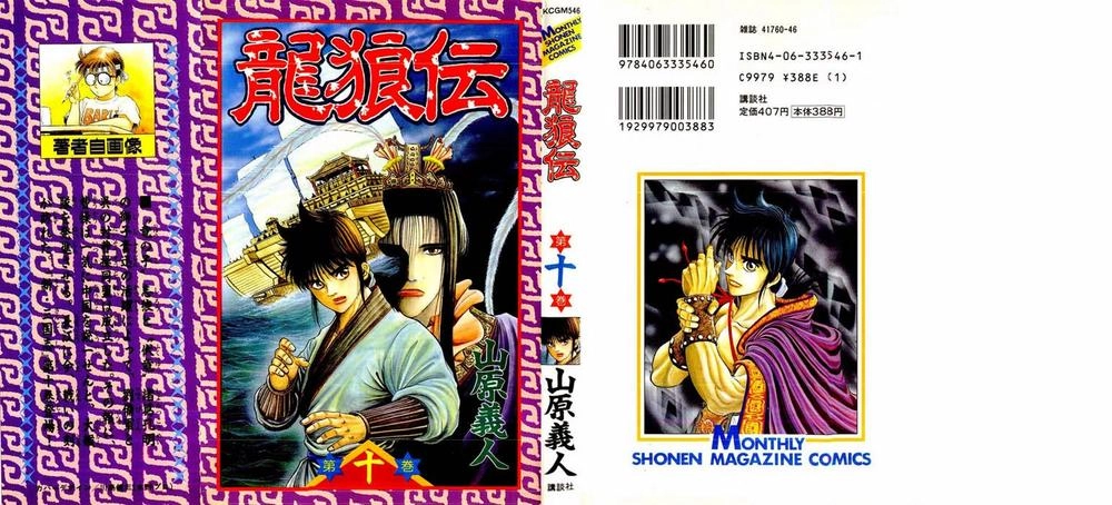 Ryuuroden - Chú Bé Rồng Chapter 36 - 2