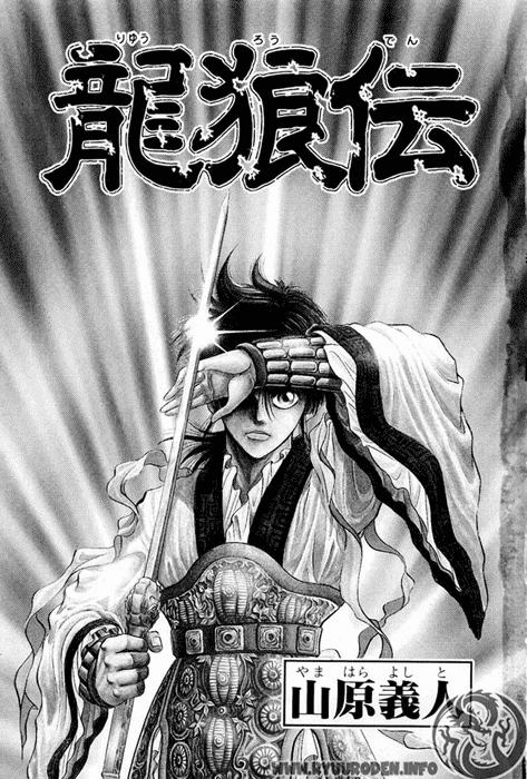 Ryuuroden - Chú Bé Rồng Chapter 36 - 3
