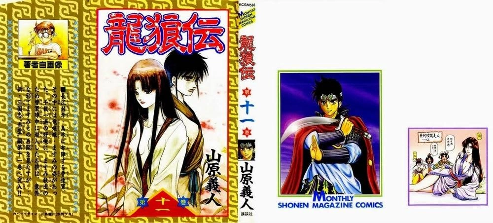 Ryuuroden - Chú Bé Rồng Chapter 39 - 2