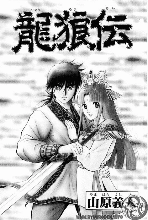 Ryuuroden - Chú Bé Rồng Chapter 63 - 3