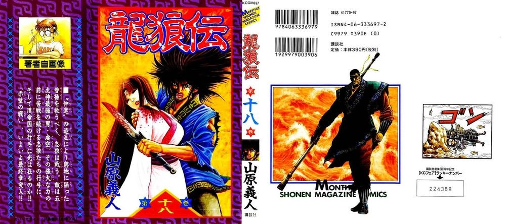 Ryuuroden - Chú Bé Rồng Chapter 67 - 2