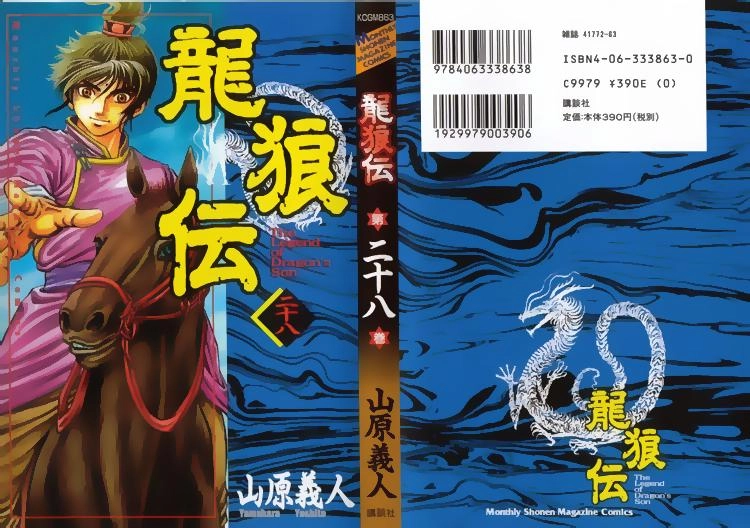 Ryuuroden - Chú Bé Rồng Chapter 109 - 1