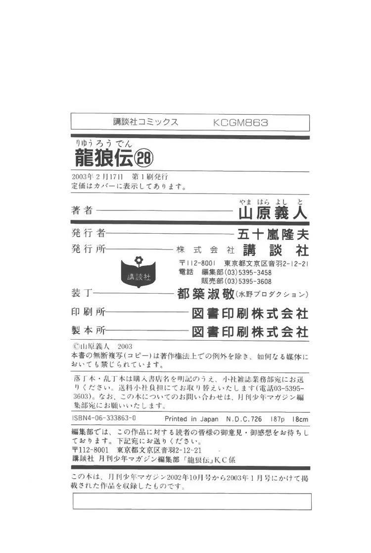 Ryuuroden - Chú Bé Rồng Chapter 112 - 61