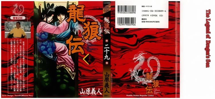 Ryuuroden - Chú Bé Rồng Chapter 113 - 1