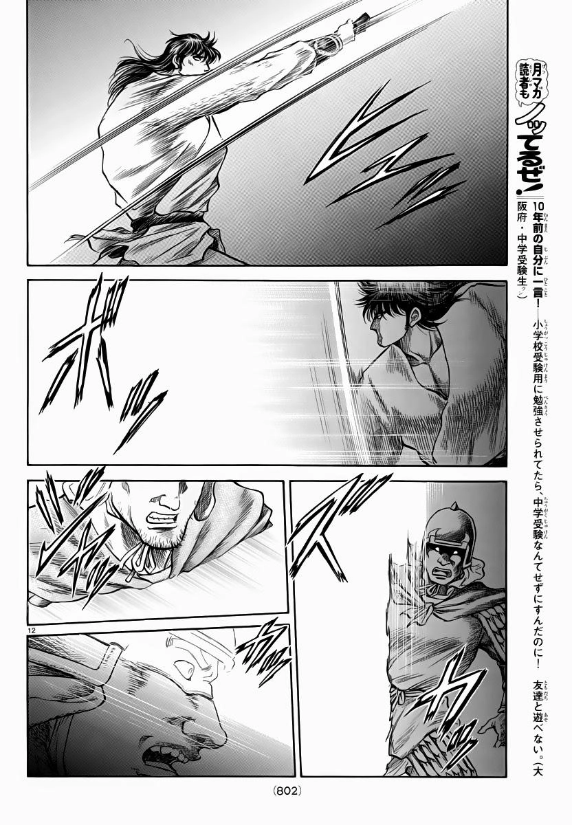 Ryuuroden - Chú Bé Rồng Chapter 249 - 13