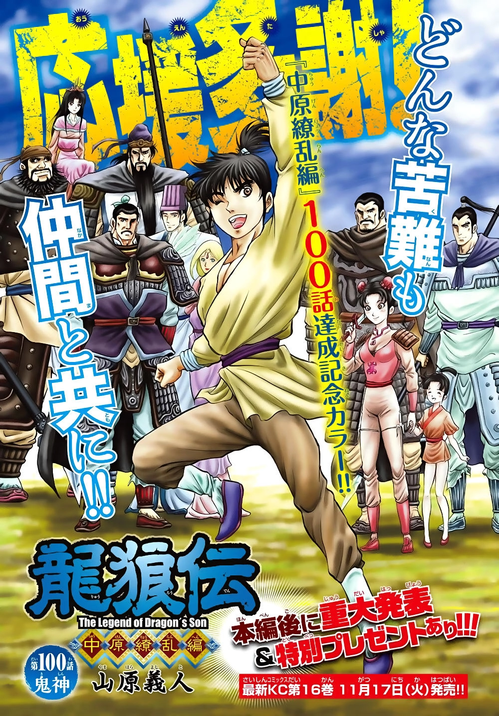 Ryuuroden - Chú Bé Rồng Chapter 258 - 1