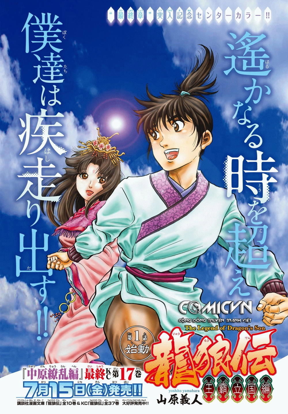 Ryuuroden - Chú Bé Rồng Chapter 266 - 1