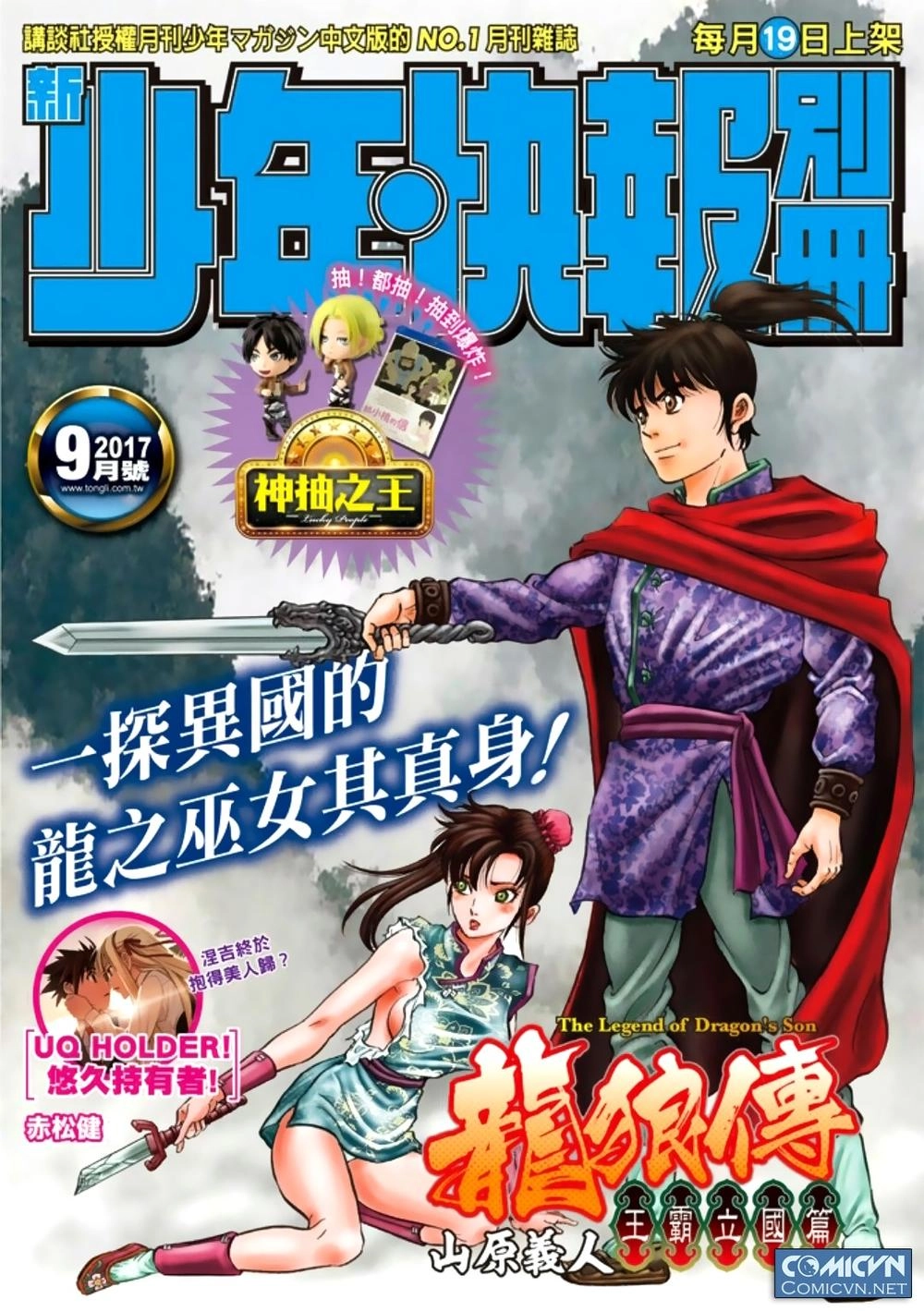 Ryuuroden - Chú Bé Rồng Chapter 280 - 1