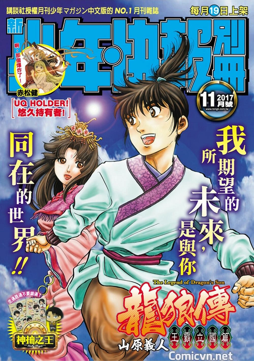 Ryuuroden - Chú Bé Rồng Chapter 282 - 1