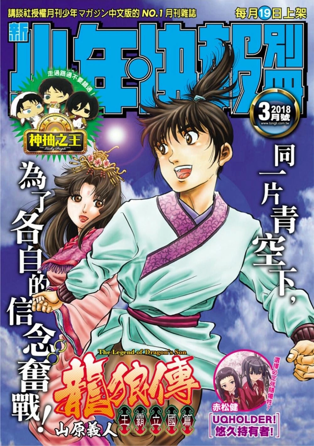 Ryuuroden - Chú Bé Rồng Chapter 286 - 1