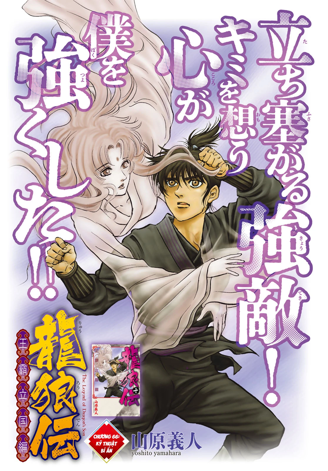 Ryuuroden - Chú Bé Rồng Chapter  330 - 1