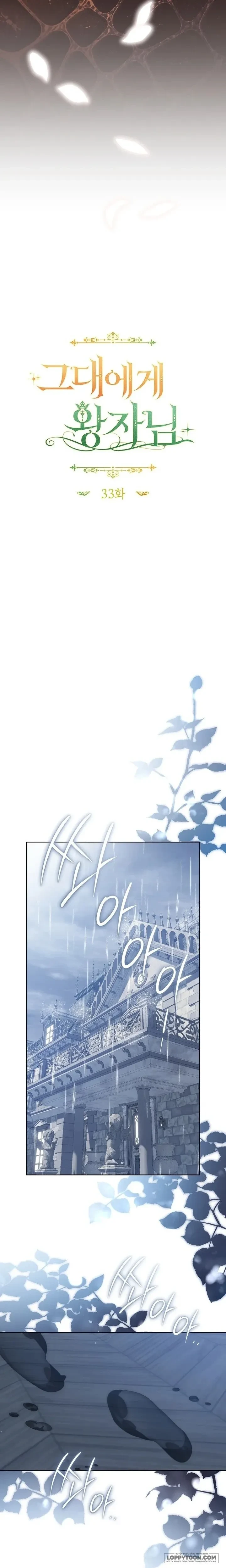 Vị Hoàng Tử Của Em Chapter 33 - 6