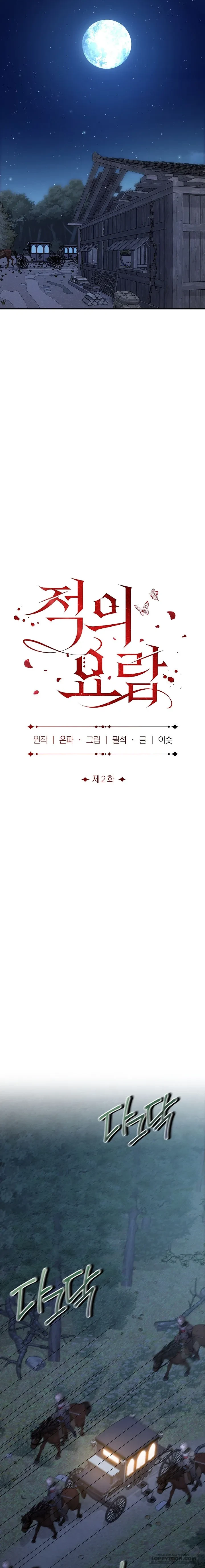 Cái Nôi Của Kẻ Thù Chapter 2 - 11