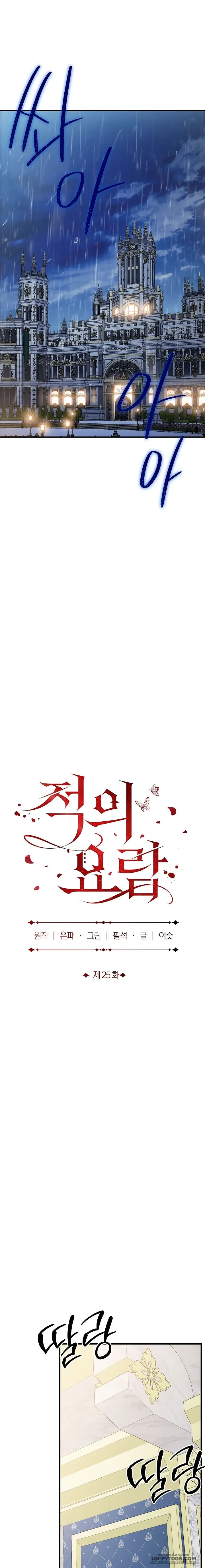 Cái Nôi Của Kẻ Thù Chapter 25 - 7