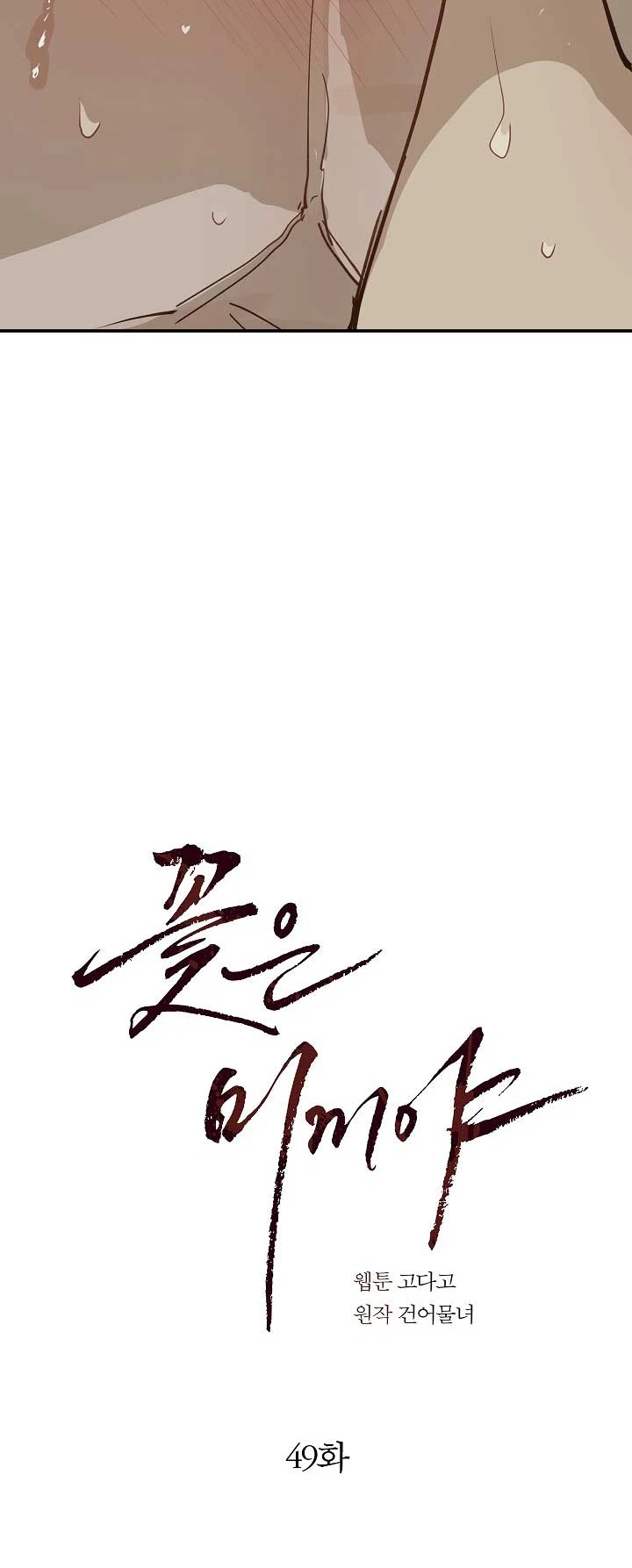 Đóa Hoa Là Mồi Nhử Chapter  49 - 56