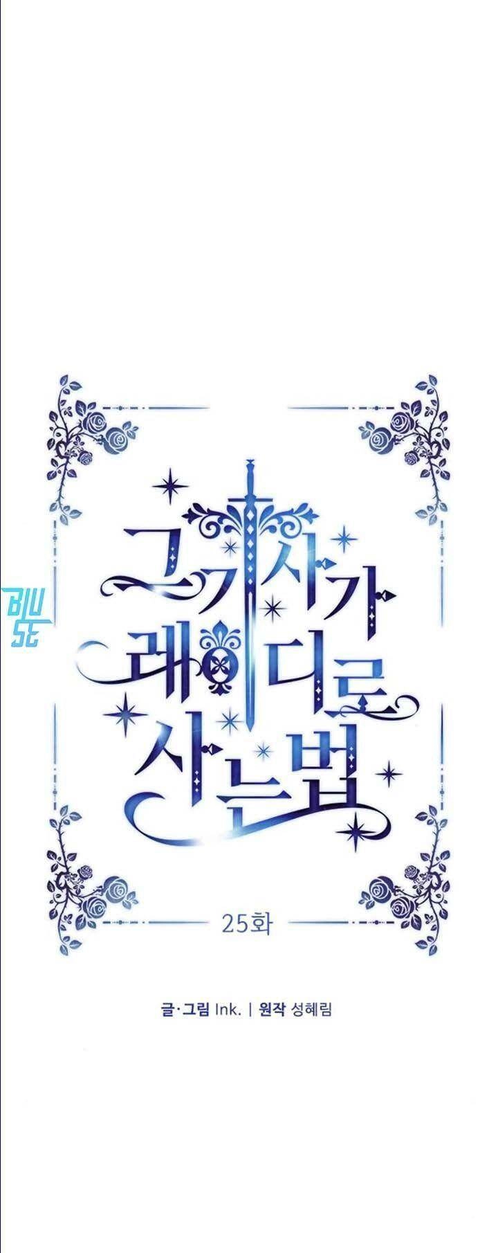 Cách Mà Kỵ Sĩ Sống Như Tiểu Thư Chapter 25 - 26