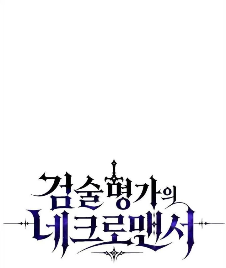 Tử Linh Sư Của Danh Môn Kiếm Thuật Chapter 6 - 108