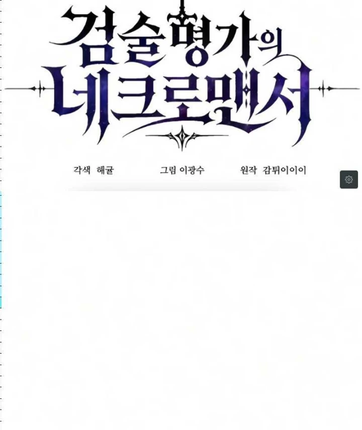 Tử Linh Sư Của Danh Môn Kiếm Thuật Chapter 10 - 93