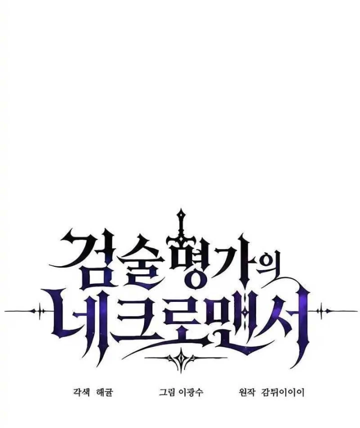 Tử Linh Sư Của Danh Môn Kiếm Thuật Chapter 13 - 111