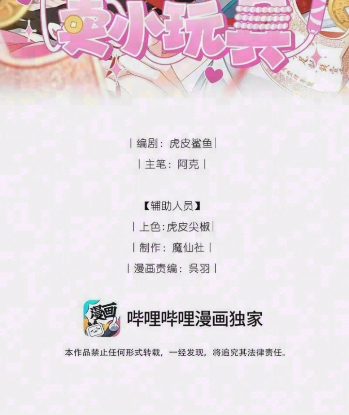 Ta Chơi Đồ Ở Hợp Hoan Tông Chapter 7 - 2