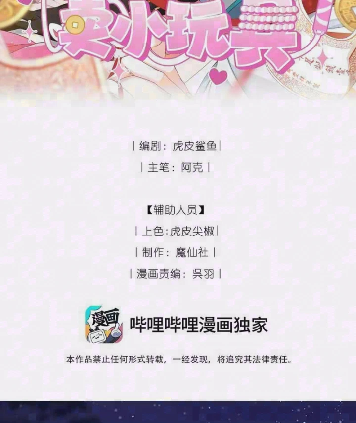 Ta Chơi Đồ Ở Hợp Hoan Tông Chapter 8 - 5