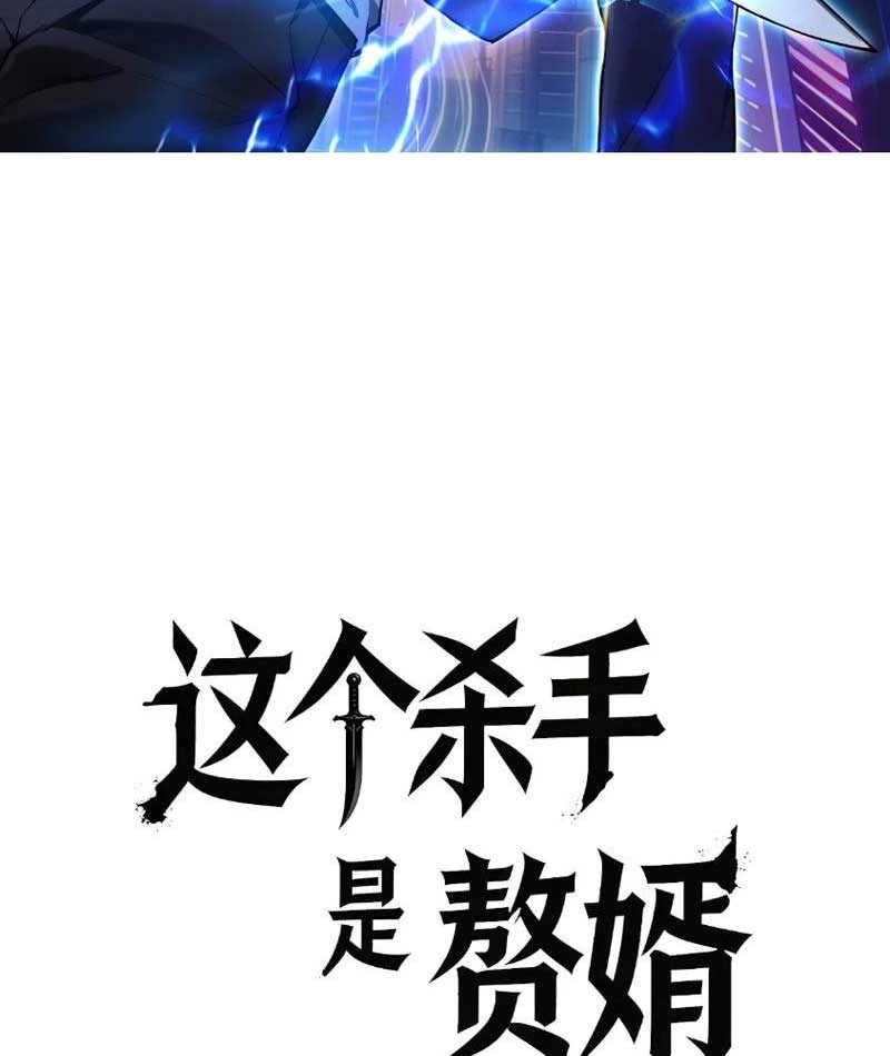 Tên Sát Thủ Này Lại Là Người Ở Rể Chapter  4 - 2