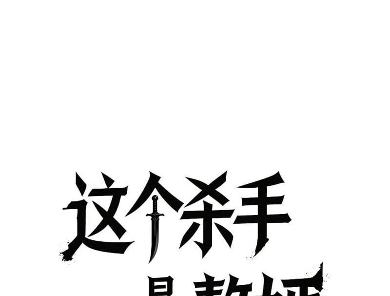 Tên Sát Thủ Này Lại Là Người Ở Rể Chapter  5 - 40