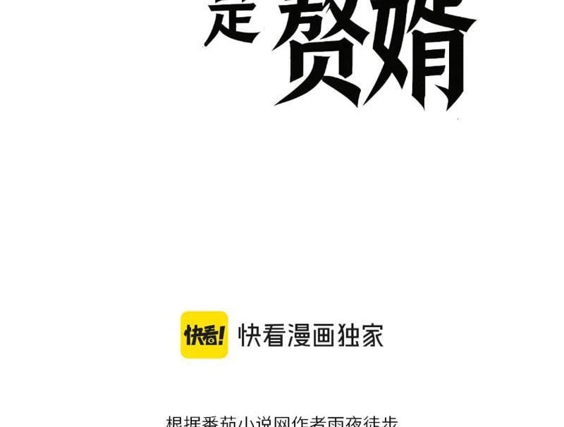 Tên Sát Thủ Này Lại Là Người Ở Rể Chapter  5 - 41