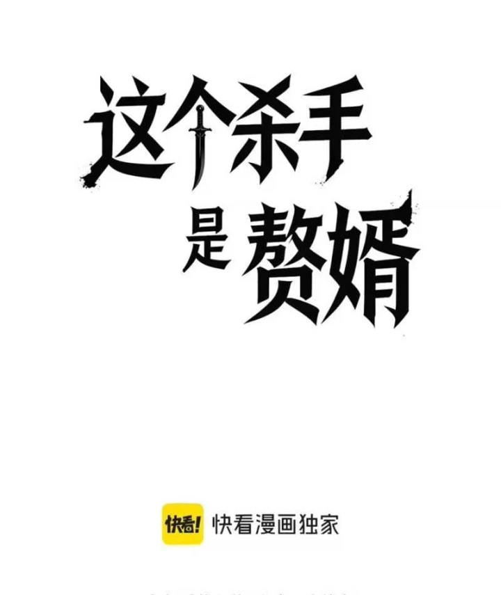 Tên Sát Thủ Này Lại Là Người Ở Rể Chapter 9 - 15