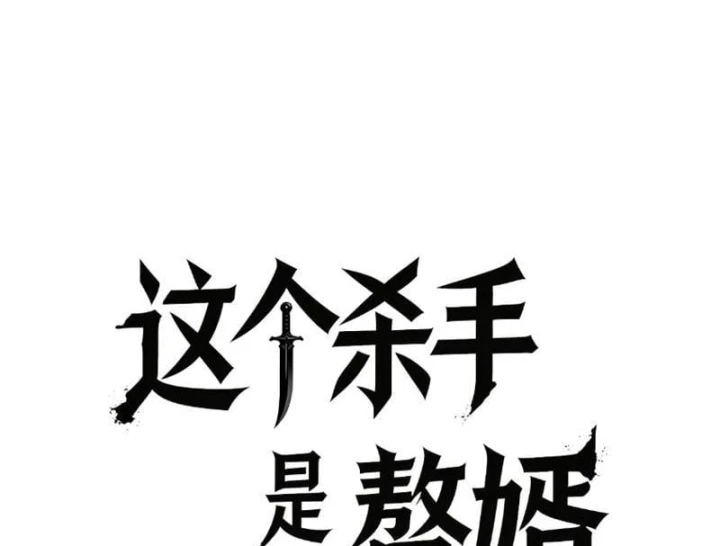 Tên Sát Thủ Này Lại Là Người Ở Rể Chapter 14 - 5