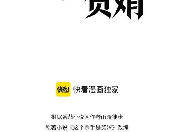Tên Sát Thủ Này Lại Là Người Ở Rể Chapter 14 - 6
