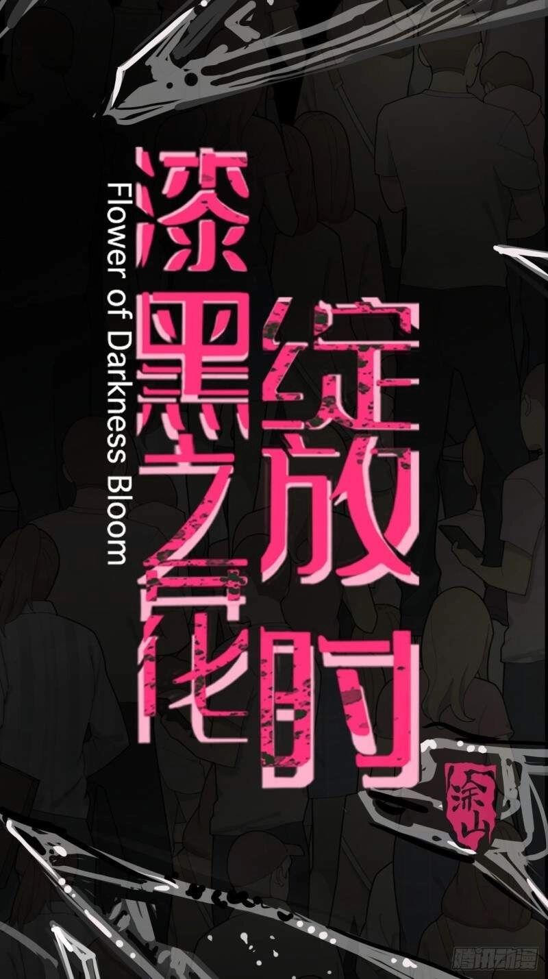 Khi Đóa Hoa Sẫm Màu Nở Rộ Chapter 0.4 - 7