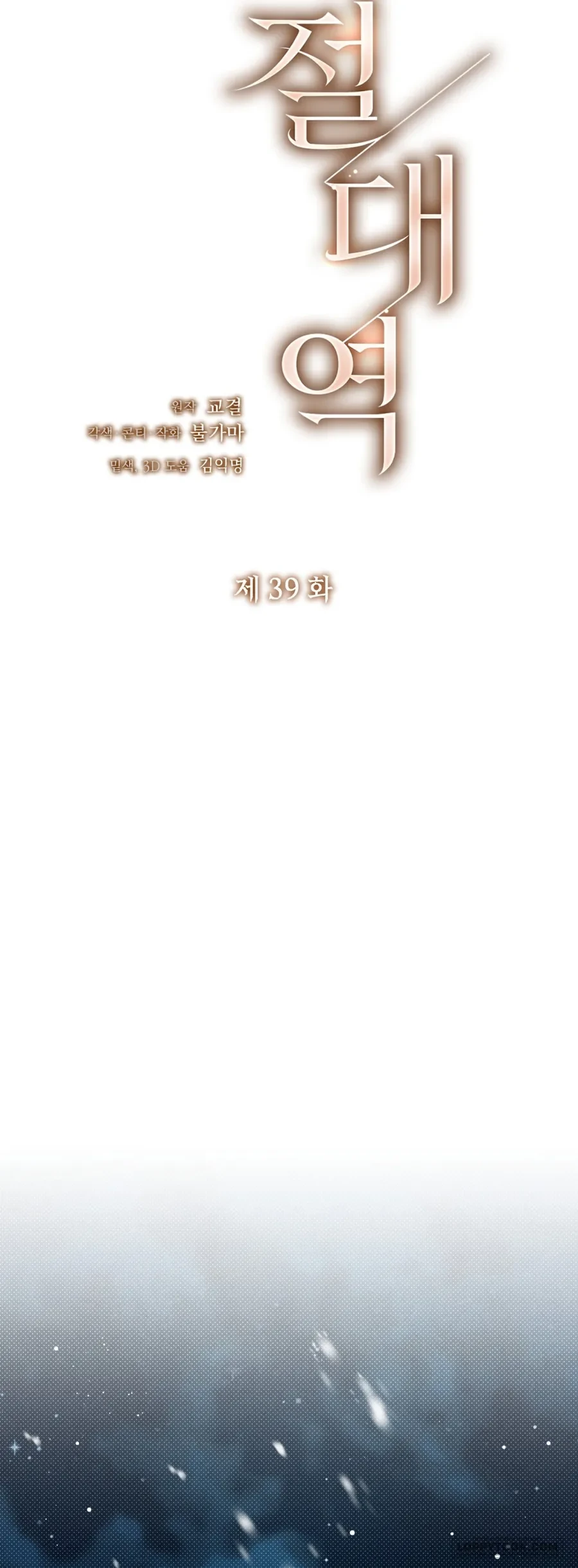 Ngưỡng Tuyệt Đối Chapter 39 - 16