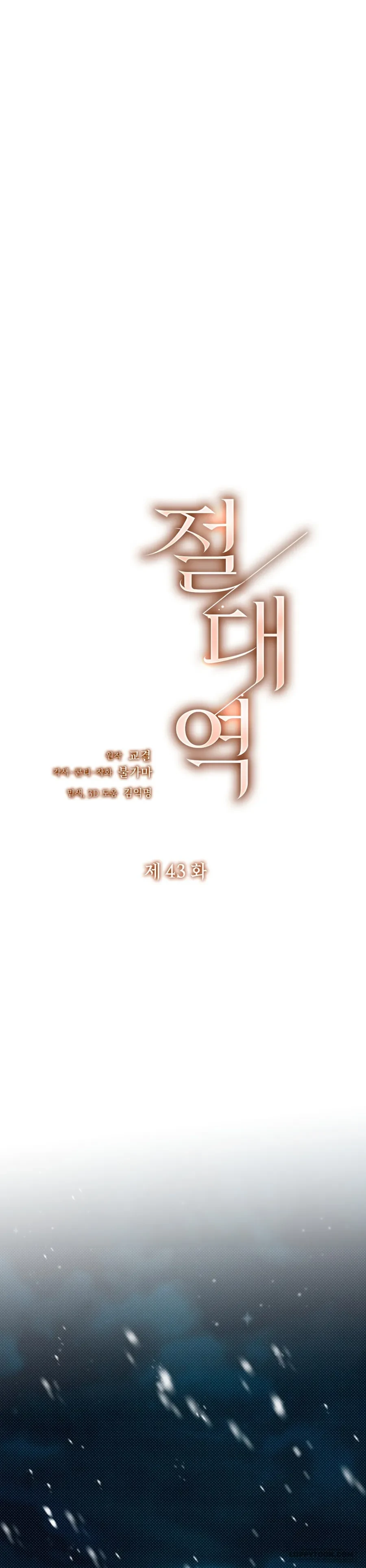 Ngưỡng Tuyệt Đối Chapter 43 - 11