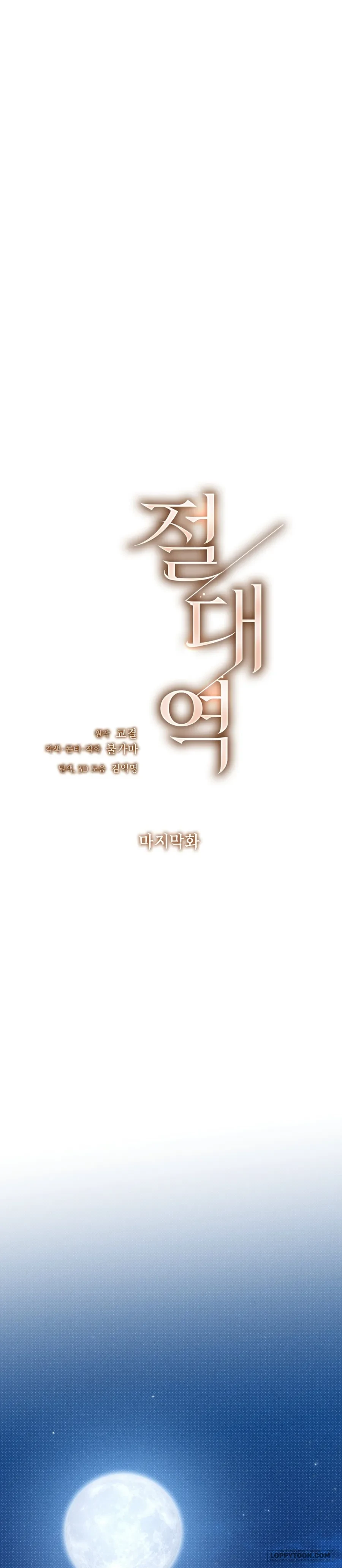 Ngưỡng Tuyệt Đối Chapter 60 - 32