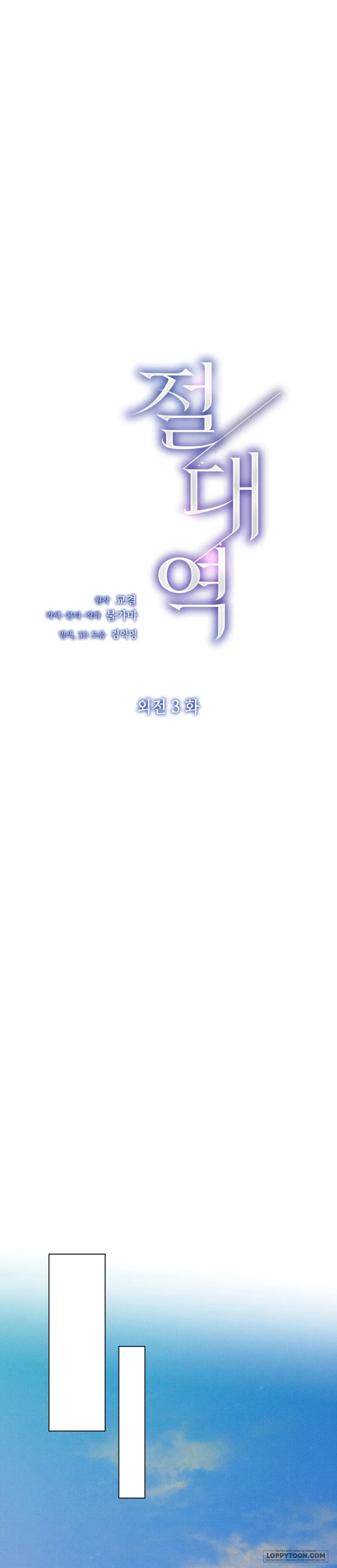 Ngưỡng Tuyệt Đối Chapter 63 - 17