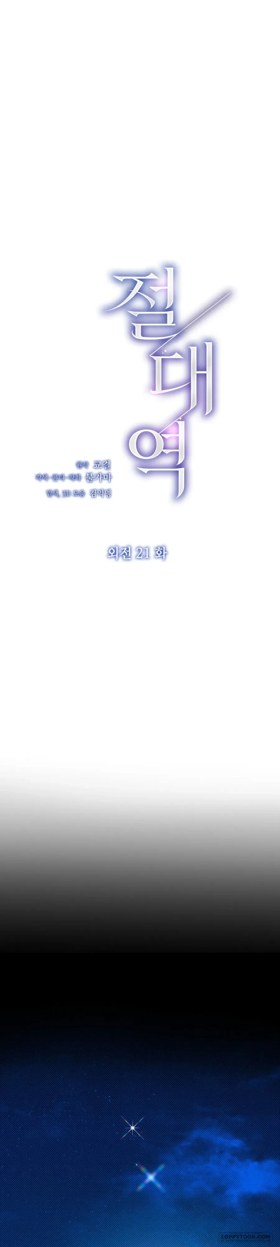 Ngưỡng Tuyệt Đối Chapter 81 - 2